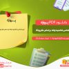 دانلود پروژه تیپ شناسی بر اساس شخصیت زنانه گیتا افروخته