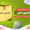 دانلود پروژه رایگان جادوی ذهن