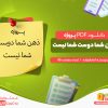 دانلود پروژه ذهن شما دوست شما نیست pdf