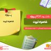 دانلود رایگان پروژه شاهراه ثروت رابرت کیوساکی