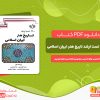 دانلود کتاب 2200 تست ارشد تاریخ هنر ایران اسلامی ندا عابدینی