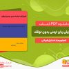 دانلود کتاب آموزش زبان ارمنی بدون توقف دنیل قربانی