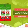دانلود رایگان کتاب آموزش لغات ایتالیایی ویبوکیا