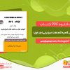 دانلود کتاب آموزش گام به گام لغات اسپانیایی جلد اول محمدمهدی رئیسی