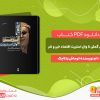 دانلود کتاب از گیل گمش تا وال استریت اقتصاد خیر و شر توماش زدلاچک