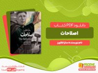 دانلود رایگان کتاب اصلاحات سارا فلاورز
