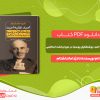 دانلود کتاب امید علیه امید نادژدا ماندلشتام