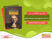 دانلود کتاب امید علیه امید نادژدا ماندلشتام