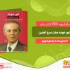 دانلود رایگان کتاب انور خوجه مشت سرخ آهنین بلندی فوزیو