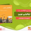 دانلود کتاب ایتالیایی نوین دانیال قربانی