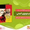 دانلود کتاب ایدئولوژی آلمانی فریدریش انگلس، کارل مارکس