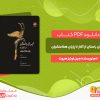 دانلود کتاب ایران باستان از آغاز تا پایان هخامنشیان جین لوئیز هیوت