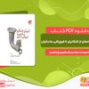 دانلود کتاب ایران باستان از اشکانیان تا پایان ساسانیان ولادیمیر گریگوریویچ لوکونین