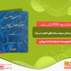 دانلود کتاب ایران باستان: سیصد سکه طلای خالص (دریک) بدرالسادات عیوقی