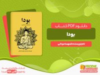 دانلود رایگان کتاب بودا (زندگینامه و پندهایش)  مهسا مردانی