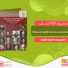 دانلود کتاب تاریخ اندیشه‌های سیاسی در غرب قبل از افلاطون تا قرن بیستم فرهاد کرامت