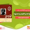 دانلود رایگان کتاب تاریخ تمدن(قیصر و مسیح)  ویل دورانت