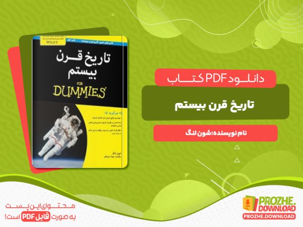 دانلود پی دی اف کتاب تاریخ قرن بیستم شون لنگ