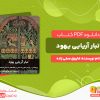 دانلود رایگان کتاب تبار آریایی یهود فاروق صفی زاده