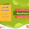 دانلود کتاب تبتی زندگی و مرگ سوگیال رینپوچه