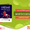دانلود کتاب تربیت فرزند به سبک فرانسوی پاملا دراکرمن