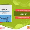 دانلود کتاب تن پروری هفت گناه کبیره وندی واسراشتاین
