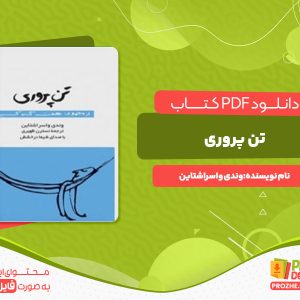 دانلود کتاب تن پروری هفت گناه کبیره وندی واسراشتاین