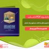 دانلود کتاب تورات، انجیل، قرآن سه کتاب، دو شهر و یک داستان آنتون وسلز