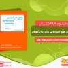 دانلود کتاب داستان‌های اسپانیایی برای زبان آموزان خوان د. دایوس لوکه دوران