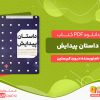 دانلود کتاب داستان پیدایش تاریخ عظیم همه چیز دیوید کریستین