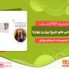 دانلود کتاب دانستنی های تاریخ ایران و جهان2 حسنعلی مرادی