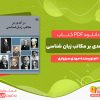 دانلود کتاب درآمدی بر مکاتب زبان شناسی مهدی سبزواری