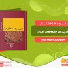 دانلود کتاب در پی سر چشمه های ادیان میرچا الیاده