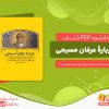 دانلود کتاب دربارۀ عرفان مسیح برنارد مک گین
