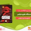 دانلود رایگان کتاب دستگاه نظری ماکس ح.ا.تنهایی