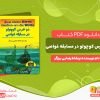دانلود کتاب دو خرس کوچولو در مسابقه غواصی نشاط رضایی برزگر
