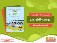 دانلود رایگان کتاب دوست خلبان من رالف بوچکو