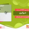 دانلود کتاب دیزاین pdf