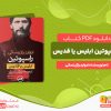 دانلود کتاب راسپوتین ابلیس یا قدیس ادوارد راژیتسکی