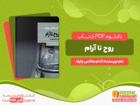 دانلود کتاب روح نا آرام آدام هاکس چایلد