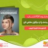 دانلود کتاب زبان بدنت را از دیگران مخفی کن رابرت فیپس