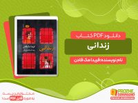 دانلود کتاب زندانی رایگان