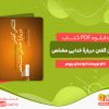 دانلود کتاب سخن گفتن در مورد خدایی مشخص ونسان برومر