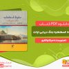 دانلود کتاب سقوط قسطنطنیه جنگ دریایی لپانت میکا والتاری