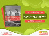 دانلود کتاب سلام اول تاریخ انقلاب امریکا باربارا تاکمن