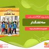 دانلود رایگان کتاب سه تفنگدار الکساندر دوما