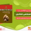 دانلود کتاب شاهنشاهی اشکانیان وستا سرخوش کرتیس