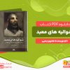 دانلود کتاب شوالیه های معبد هارون یحیی