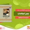 دانلود رایگان کتاب عصر اصلاحات سارا فلاورز