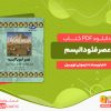 دانلود کتاب عصر فئودالیسم تیموتی لوی بیل